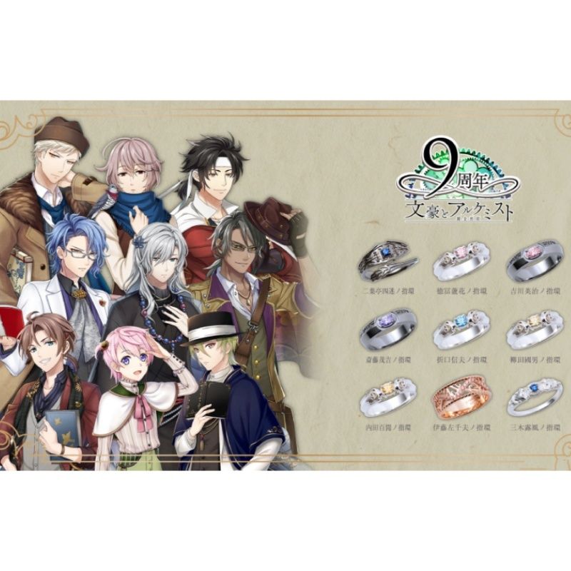 Anime Cosplay For Couples - Anime ‌Bungo to Alchemist Cosplay Ring